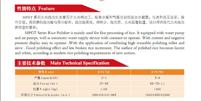 MPGT系列大米抛光机(图2)