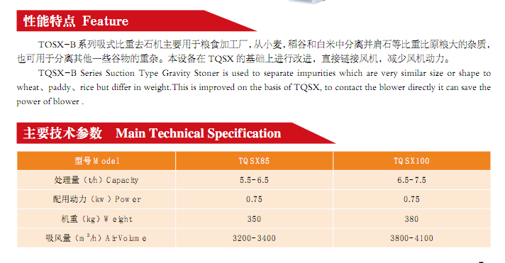 TQSX-B 系列吸式比重去石机(图2)