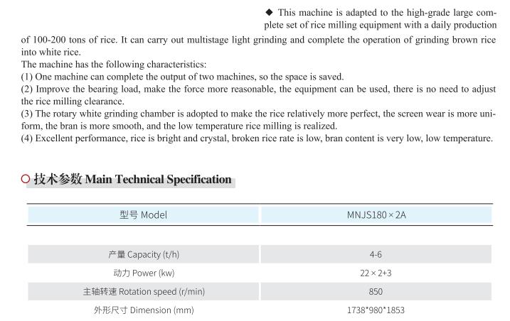 MNJS180X2A双辊碾米机(图2)